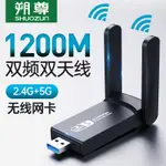 無綫網卡 無綫網絡 WIFI接收器千兆5G雙頻免驅動無線網卡臺式機USB電腦筆記本WIFI信號接收器