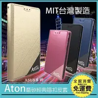 在飛比找Yahoo!奇摩拍賣優惠-【Aton 隱扣側翻皮套】ASUS華碩 ZenFone3 Z