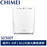 在飛比找蝦皮商城優惠-CHIMEI 清菌離子空氣清淨機 S0300T 現貨 廠商直