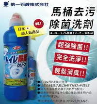 在飛比找樂天市場購物網優惠-雙11下殺優惠 日本【第一石鹼】馬桶清潔劑500ml 24瓶