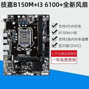 {最低價 公司貨}技嘉B150M主板 搭配I3 6100 I5 6500 7500 4代內存條 主板CPU套裝