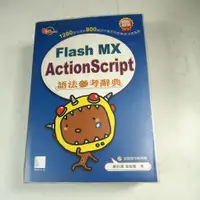 在飛比找蝦皮購物優惠-【考試院二手書】《Flash MX ActionScript