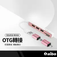 在飛比找蝦皮商城精選優惠-aibo 多功能OTG讀卡機 3HUB集線器 Type-C/