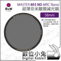 在飛比找蝦皮購物優惠-數位小兔【B+W MASTER 803 ND8 MRC Na