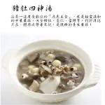 【極鮮配】豬肚四神湯 8包/組(500G±10%/包*8)