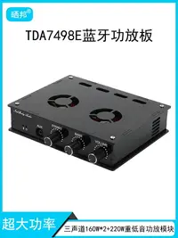 在飛比找樂天市場購物網優惠-TDA7498E藍牙數字功放板2.1聲道160W*2+220