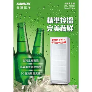 (領劵96折)SANLUX台灣三洋 305L 直立式冷藏櫃 SRM-305RA