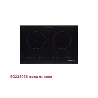 在飛比找蝦皮購物優惠-EG2320GB 220V 家電配備-雙口IH感應爐 650