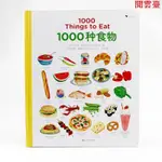 閱 【】 1000種食物英語單詞3-10歲兒童認知繪本書籍 童書--簡體版