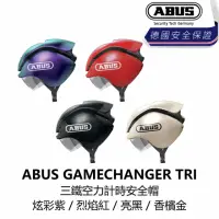 在飛比找momo購物網優惠-【ABUS】GAMECHANGER TRI 三鐵空力計時安全