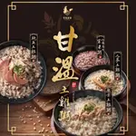 【雲嶺鮮雞】甘溫土雞粥（原味、人蔘、鮑魚、紅藜養生紫米粥)禮盒*2盒