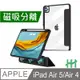 【HH】Apple iPad Air5 / Air4 (10.9吋) 磁吸分離智能休眠平板皮套系列 (黑色)