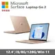 Microsoft Surface Laptop Go 2 (i5/8G/128G) 砂岩金 平板筆電 8QC-00057 贈牛津布環保袋