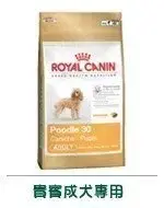 在飛比找Yahoo!奇摩拍賣優惠-【愛狗生活館】皇家PRP30 貴賓成犬專用飼料7.5kg