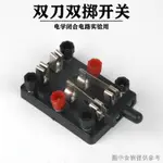 熱賣 燈座單刀雙刀單擲雙擲開關電池盒導線初中物理電學電路教學儀器