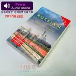 🎀自學俄語入門/中級教程/字母語法會話COLLOQUIAL RUSSIAN 2017版高清影印