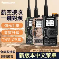 在飛比找蝦皮購物優惠-台灣出貨 對講機 無線電 泉盛UVK5對講機 一鍵對頻 航空