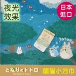 TOTORO星空河岸邊龍貓小方巾 特性：100%純棉無撚系編製 (となりのトトロ 龍貓 吉卜力 宮崎駿 手帕巾 毛巾 方巾 洗臉巾)【沙克思】