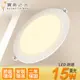 【寶島之光】LED 15W崁燈/黃光 Y615LA