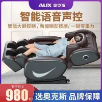 在飛比找蝦皮購物優惠-奧克斯按摩椅豪華家用全自動多功能全身揉捏中老年按摩器高檔沙發