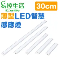 在飛比找PChome24h購物優惠-◤磁吸式薄型LED智慧感應燈◢ 30cm 銀色(多種燈色)U