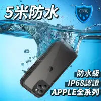 在飛比找蝦皮商城精選優惠-殼界 專用防水殼 iPhone14 Plus 12 mini