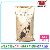 在飛比找momo購物網優惠-【海豐飼料】Alife愛鯉系列錦鯉飼料20kg綠大粒T334