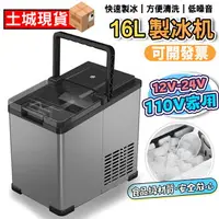 在飛比找樂天市場購物網優惠-【現貨+發票+免檢】小型製冰機 迷你製冰機 12V 24V 