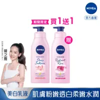 在飛比找momo購物網優惠-【NIVEA 妮維雅】買1送1★粉嫩嫩潤白水凝乳350ml(