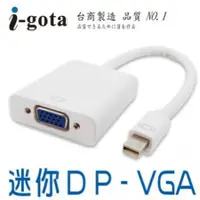 在飛比找蝦皮商城優惠-i-gota Mini DisplayPort-VGA 轉接