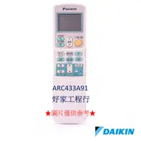 在飛比找蝦皮購物優惠-DAIKIN大金  ARC433A91 冷氣空調 原廠無線遙