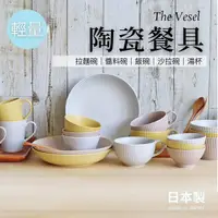 在飛比找Yahoo奇摩購物中心優惠-日本製 美濃燒 陶瓷 日式餐具 餐具 拉麵碗 醬料碟 飯碗 