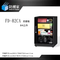 在飛比找蝦皮購物優惠-【eYe攝影】免運~ 防潮家 FD-82CA 電子防潮箱 8