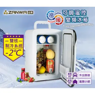 下殺ZANWA晶華 可調溫控冷暖變頻行動冰箱/保溫箱/冷藏箱(CLT-12G)