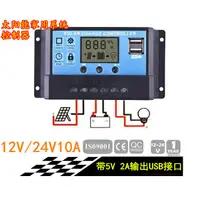 在飛比找蝦皮購物優惠-【AI電子】*12V/24V10A太陽能控制器電池充電器高清