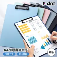 在飛比找PChome24h購物優惠-【E.dot】A4加厚文件夾書寫板夾