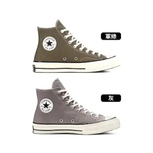 【CONVERSE】All Star 70 男鞋 女鞋 軍綠色 灰色 新製 高筒 1970 三星標 帆布鞋 休閒鞋 162052C/164946C