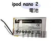 在飛比找蝦皮購物優惠-iPod nano 2 電池 電池 iPod Nano 2 