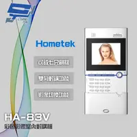 在飛比找PChome24h購物優惠-Hometek HA-83V (替代HA-82V) 5.6吋