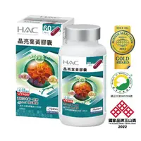 在飛比找momo購物網優惠-【永信HAC】晶亮葉黃膠囊(120粒/瓶含葉黃素加玻尿酸鈉)