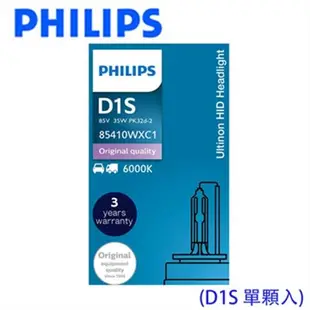 PHILIPS 飛利浦 HID 6000K 氙氣車燈 D1S 單顆裝 公司貨