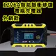 台灣現貨 電瓶充電器 電瓶充電 電瓶修復 12V 6A 電瓶充電機 智能快速充電 電瓶脈衝修復 汽車 摩托車 小貨車適用