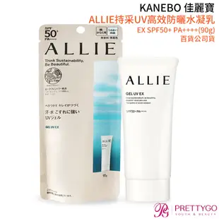 KANEBO 佳麗寶 ALLIE持采UV高效防曬水凝乳EX SPF50+ PA++++(40g/90g)-百貨公司貨