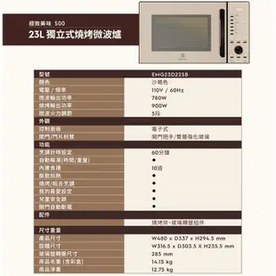 Electrolux 伊萊克斯 23L獨立式燒烤微波爐 微波爐 EMG23D22