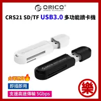 在飛比找蝦皮購物優惠-Orico CRS21 SD TF USB3.0讀卡機 超速