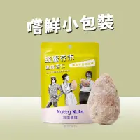 在飛比找momo購物網優惠-【Nutty Nuts 鬧滋鬧滋】蜂蜜芥末風味杏仁果(30g