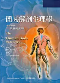 在飛比找樂天市場購物網優惠-簡易解剖生理學:簡簡單單學解剖生理 1/e 陳牧君 2005