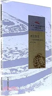 在飛比找三民網路書店優惠-一帶一路上的中國邊疆歷史文化大河黑龍江卷：密營深處 東北抗聯