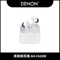 在飛比找PChome24h購物優惠-【DENON】真無線耳機 AH-C630W_白色