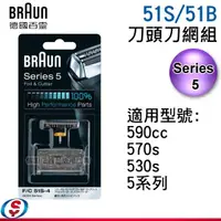 在飛比找信源電器優惠-51S/51B【BRAUN德國百靈 5系列刀頭刀鋼組】適用5